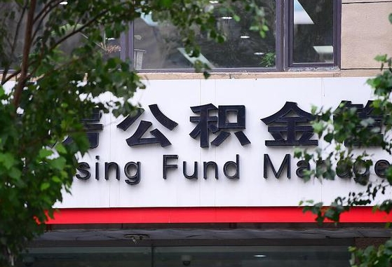 30年的住房公积金有多少-孝昌公积金代办平台